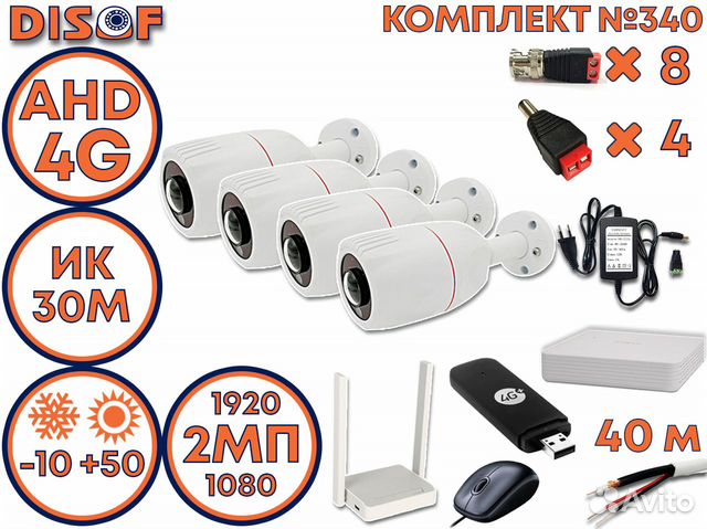 Видеонаблюдение комплект AHD с 4G №340