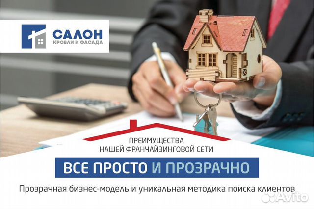 Кровельная франшиза Кровельная франшиза