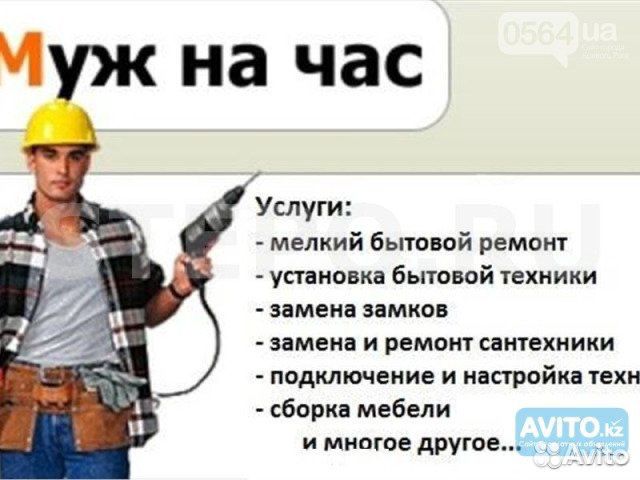 Мастер на час Мастер на час