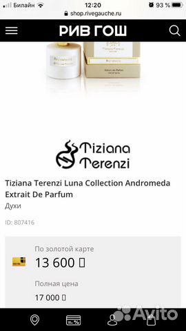 Духи Tiziana Terenzi очень стойкие Духи Tiziana Terenzi очень стойкие