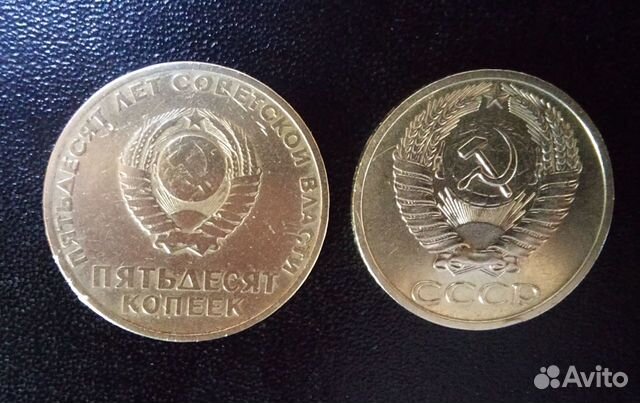 50 копеек СССР 50 копеек СССР