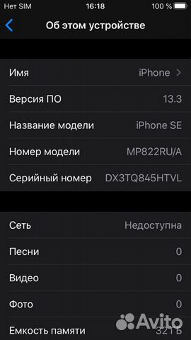 Телефон iPhone SE Телефон iPhone SE