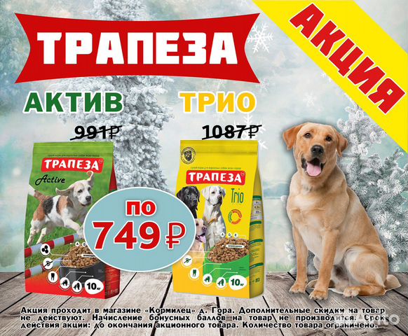 Трапеза для собак сухой корм купить на Зозу.ру - фотография № 1