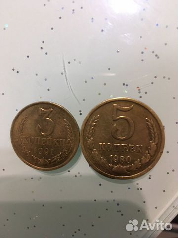 Советские копейки Советские копейки