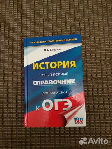 История новый полный справочник для подготовки к о История новый полный справочник для подготовки к о