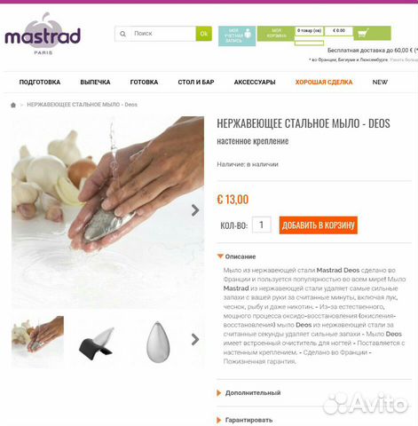 Мыло металлическое (Mastrad)