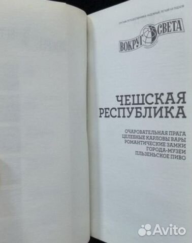 Чешская Республика. Путеводитель (2010) Чешская Республика. Путеводитель (2010)