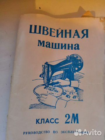 Швейная машина Подольск с ножным приводом с тумбоч Швейная машина Подольск с ножным приводом с тумбоч