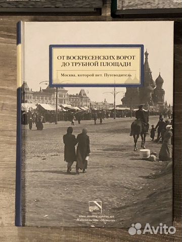Москва, которой нет. Путеводитель. 3 тома Москва, которой нет. Путеводитель. 3 тома