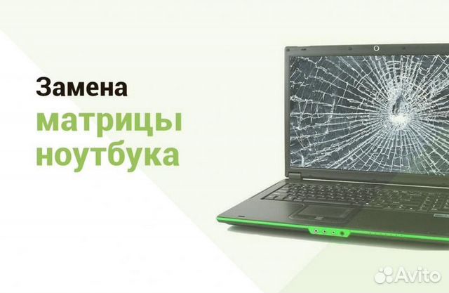 Матрицы (экраны) для ноутбука всех видов Матрицы (экраны) для ноутбука всех видов