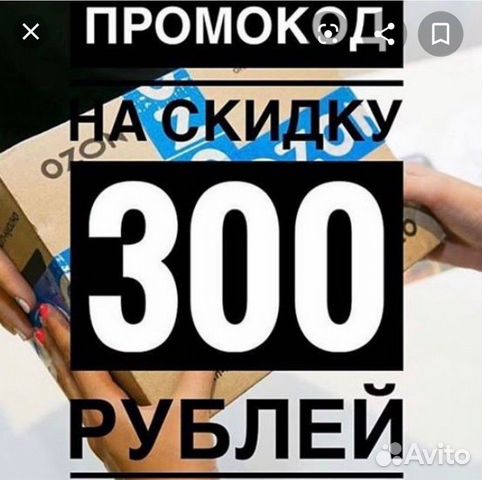 Бонусы озон бесплатно Бонусы озон бесплатно