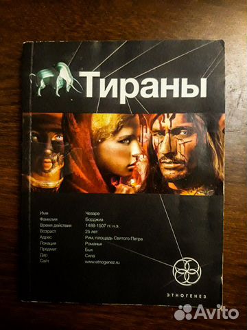 Тираны из серии Тираны из серии