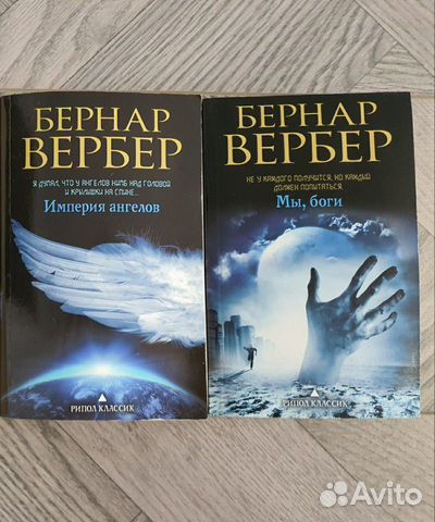 Вербер книги список. Бернар Вербер книги. Бернар Вербер Звездная бабочка. Школа молодых богов Вербер. Бернар Вербер серия бесконечная Вселенная.