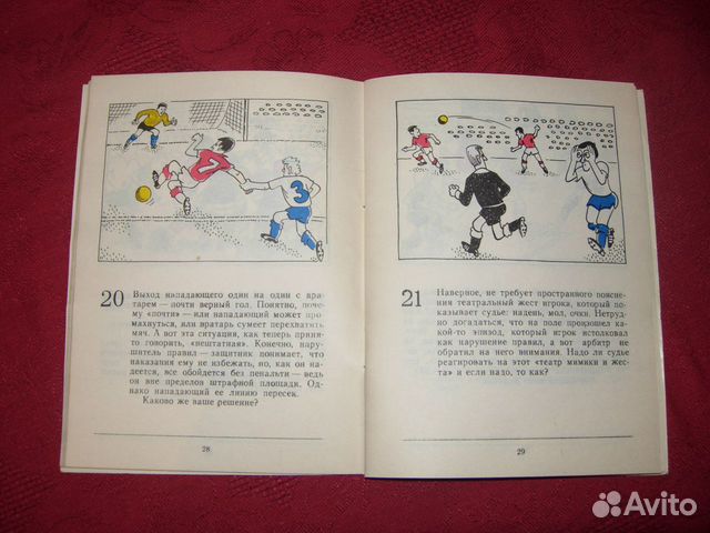 Книги про судейство в баскетболе и в футболе