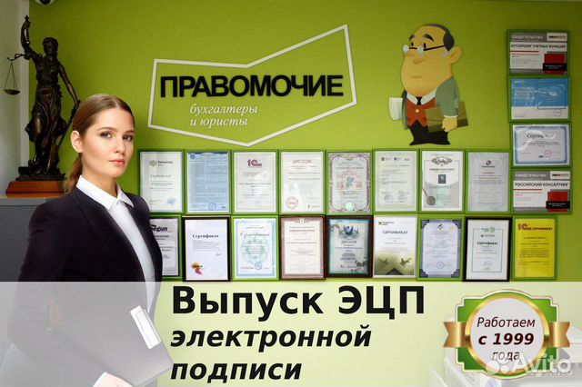 Выпуск Эцп электронная подпись за 40 мин