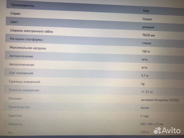 Напольные весы Tefal Напольные весы Tefal
