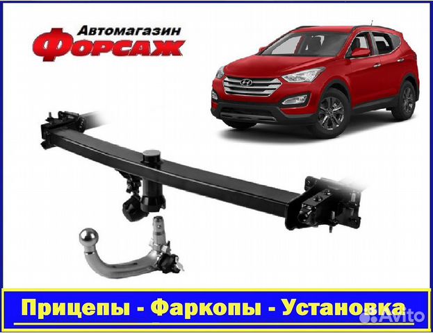 Hyundai Santa Fe - (Тсу) Фаркоп