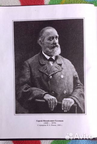 С.М.Соловьев С.М.Соловьев