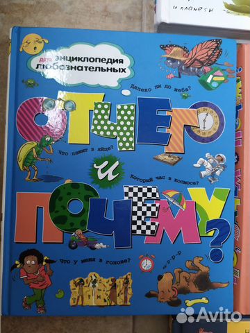 Книги для детей, энциклопедии 4-9 лет Книги для детей, энциклопедии 4-9 лет