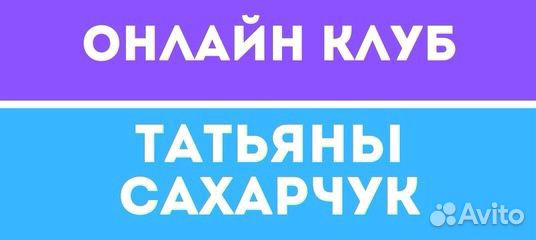 Татьяна Сахарчук Онлайн клуб школа движения