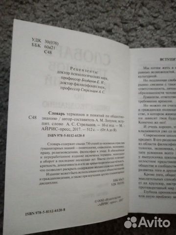 Словарь по обществознанию Словарь по обществознанию