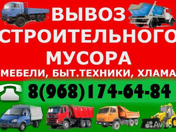 Вывоз мусора Вывоз мусора