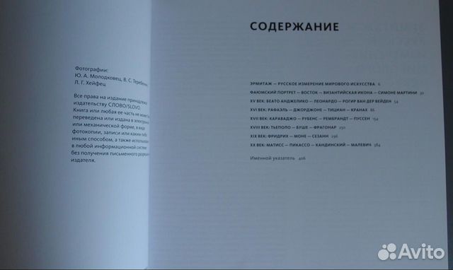 Михаил Пиотровский «Эрмитаж» 210х210 мм, 408 стр
