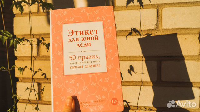 Книга этикет для юной леди Книга этикет для юной леди
