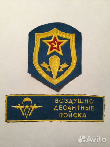 Шеврон + нашивка вдв СССР