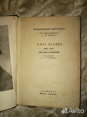 Жюль валлес голод в бюзансе