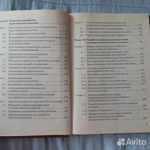 Управленческие решения. Учитывая.пособие. Юкаева В