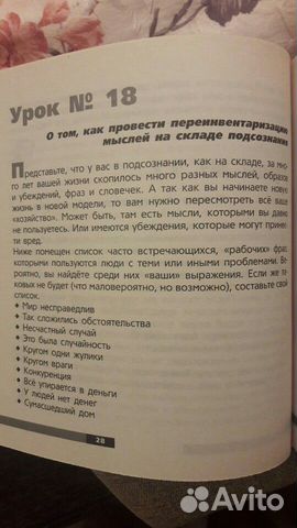 Валерий Синельников Учебник хозяина жизни 160 урок