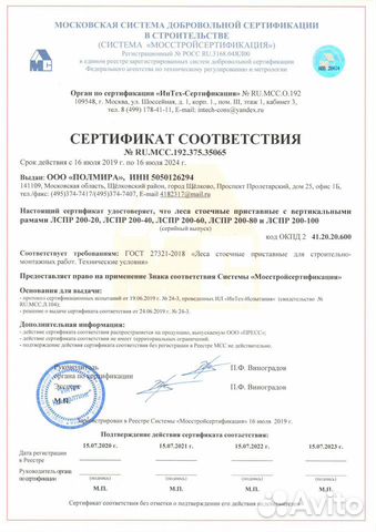Рамные строительные леса - комплектующие Рамные строительные леса - комплектующие