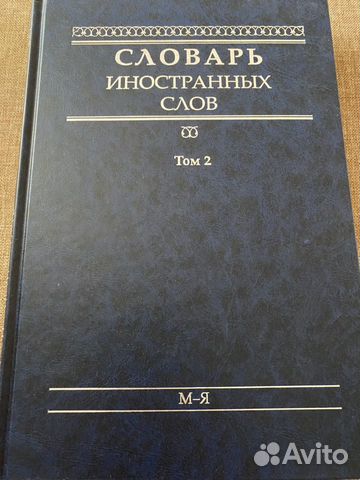 Словарь Словарь