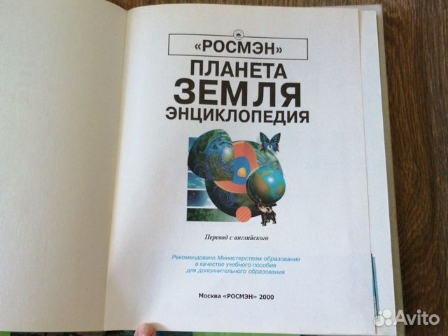 Планета Земля энциклопедия