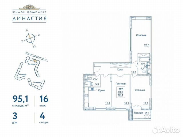 3-к квартира, 95.1 м², 16/21 эт. 3-к квартира, 95.1 м², 16/21 эт.