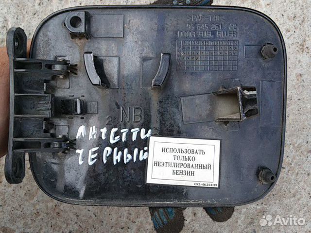 Лючок бензобака Шевроле лачетти черный Лючок бензобака Шевроле лачетти черный