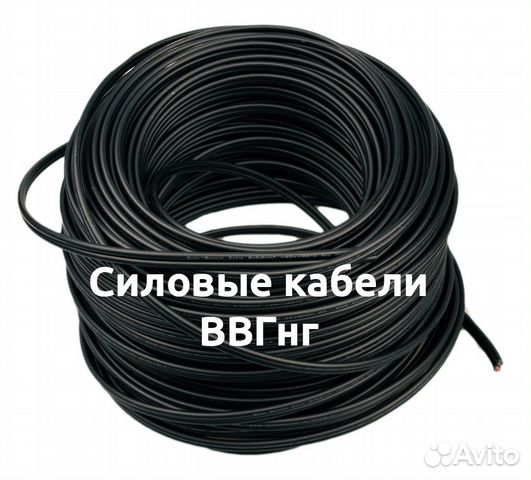 Кабель силовой ввгнг (гост и ту)