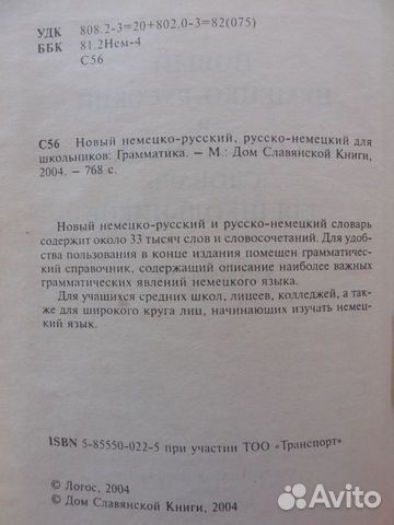 Русско-немецкий словарь Русско-немецкий словарь