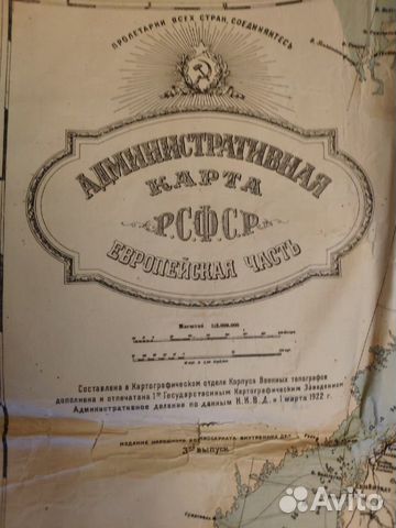 Антиквариат Карта РСФСР 1922 гг Антиквариат Карта РСФСР 1922 гг