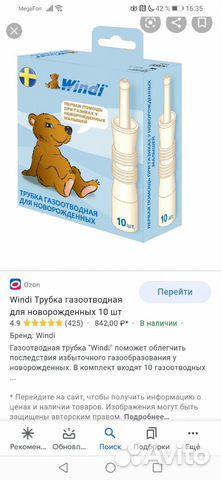 Трубка газоотводная для новорожденных Трубка газоотводная для новорожденных