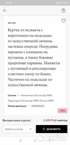 Вельветовая куртка Вельветовая куртка