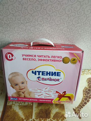 Набор для обучения чтению, Умница, чтение с пелёно Набор для обучения чтению, Умница, чтение с пелёно