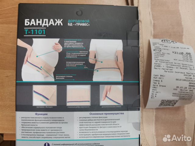 Бандаж для беременных Бандаж для беременных