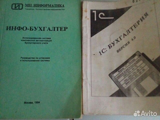 Книги по старым бух программам и инструкции