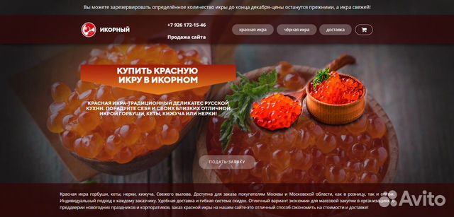 Сайт Магазина Икра Москва
