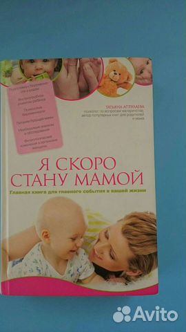 Аптулаева Я скоро стану мамой