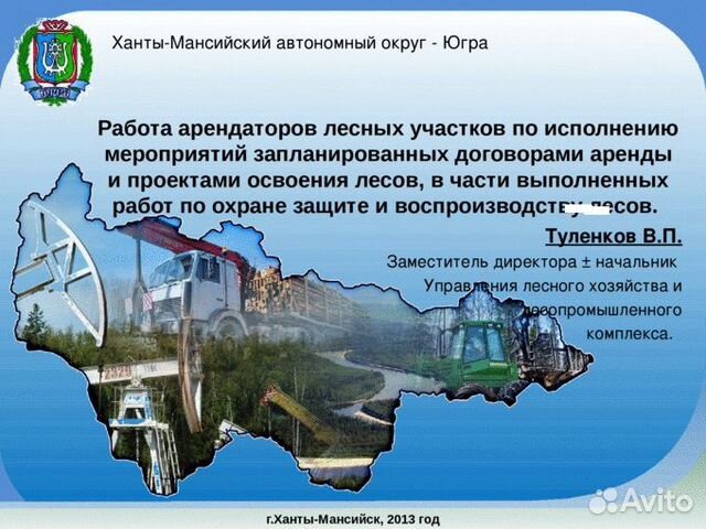 Авито Ханты Мансийске С Фото