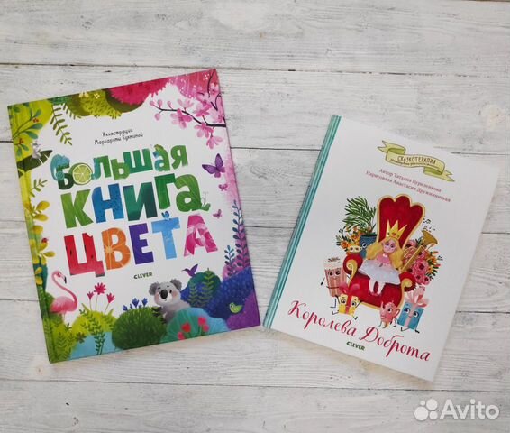 Книги Клевер детские