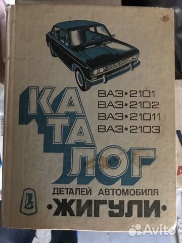 Каталог деталей автомобиля жигули